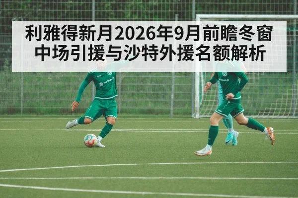 football midfielder training session
